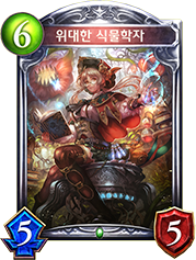Magna Botanist