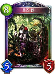 Rose Queen