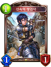 Quickblader