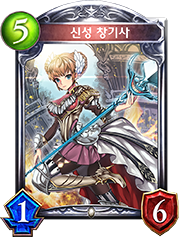 Cleric lancer