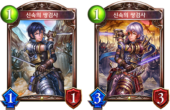 신속의 쌍검사